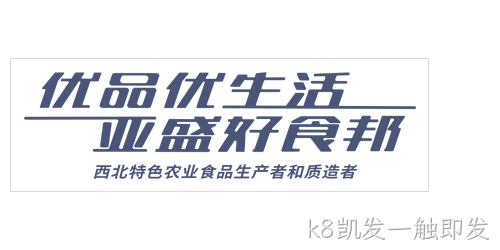 优品优生活,k8凯发一触即发