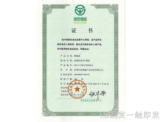 辣椒系列产品绿色食品认证