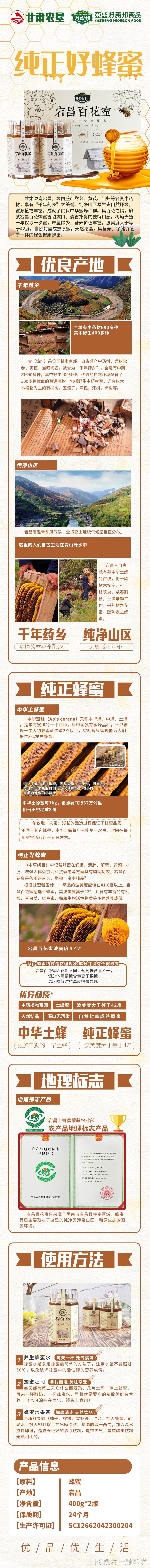 宕昌蜂蜜✭礼盒.jpg