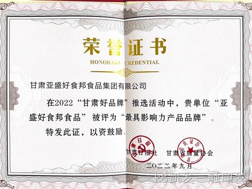 2022年度甘肃好品牌