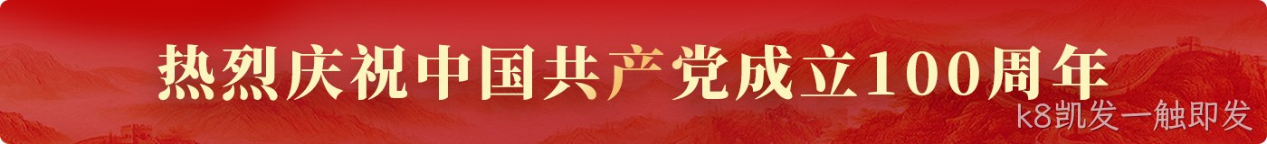 新闻中心◤党建图